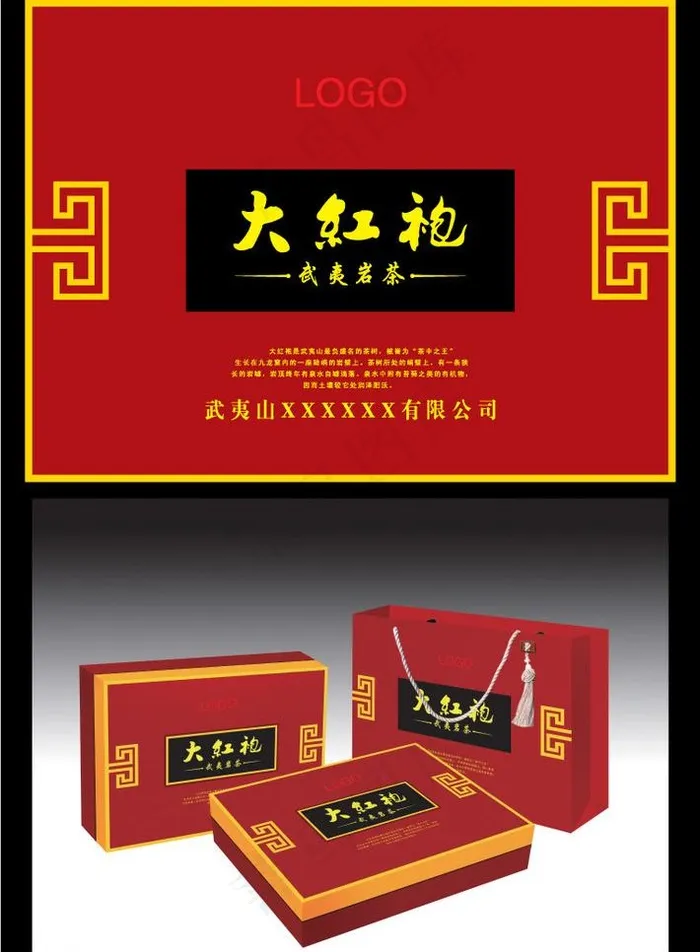 大红袍图片ai矢量模版下载