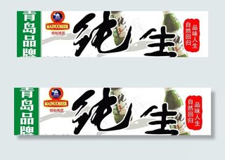 青岛(纯生)图片