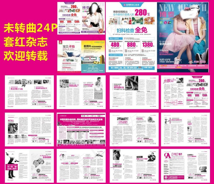 套红杂志(420X285)cdr矢量模版下载