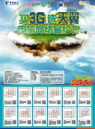 买3g选天翼图片
