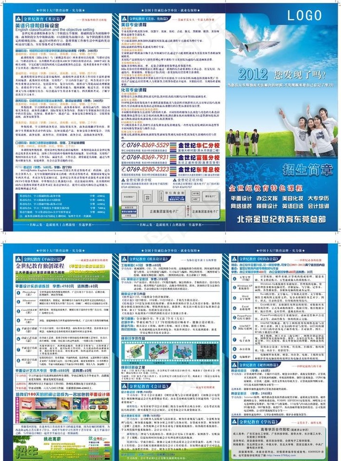 培训学校宣传单cdr矢量模版下载