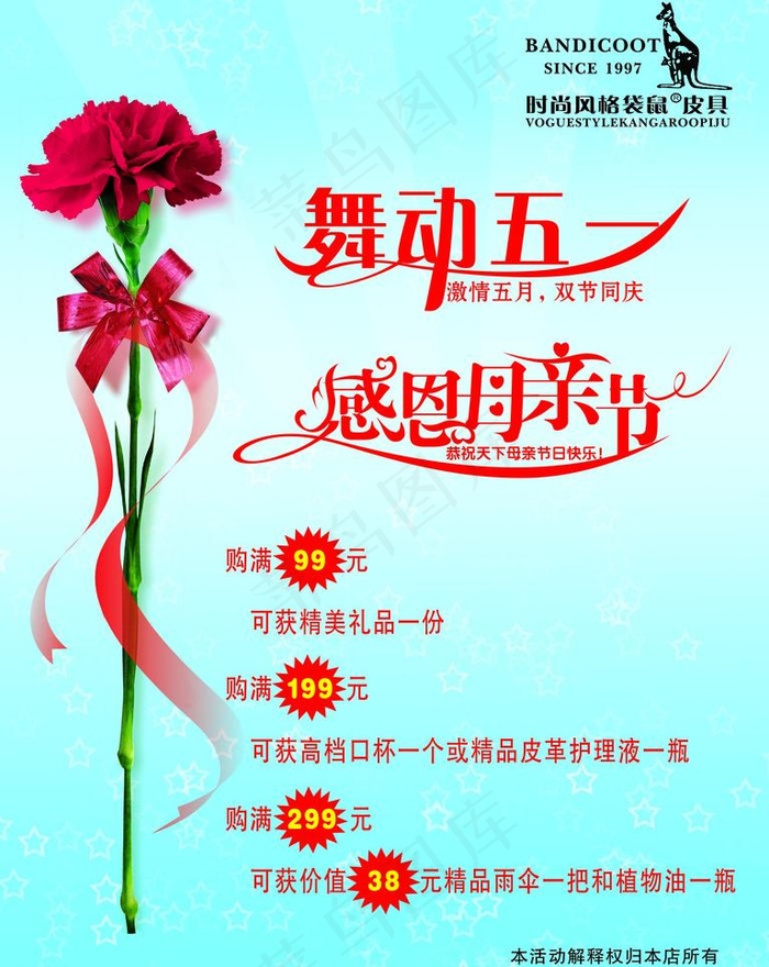 舞动五一感恩母亲节图片cdr矢量模版下载