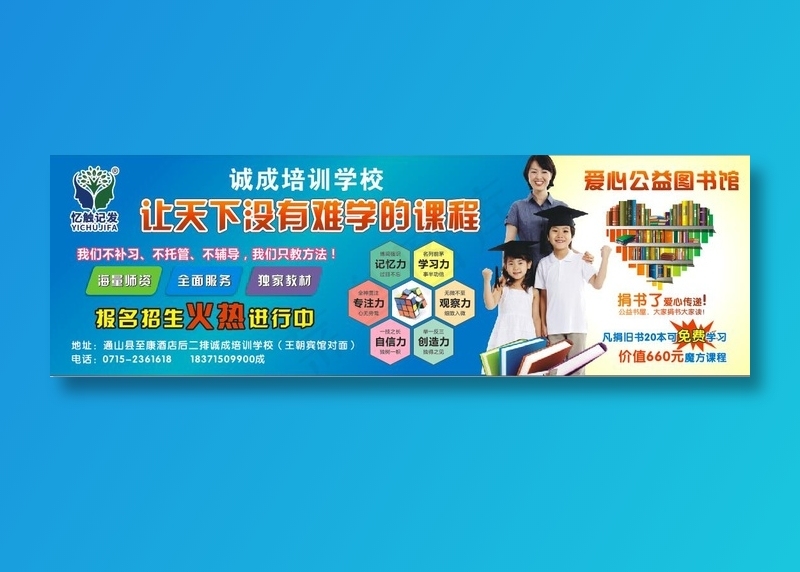 忆触记发 培训学校 招生 海报 创意 六边形 魔方 记忆力 学习力 火热招生 老师学生 博士帽 爱心书屋