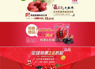 淘宝首页促销图片