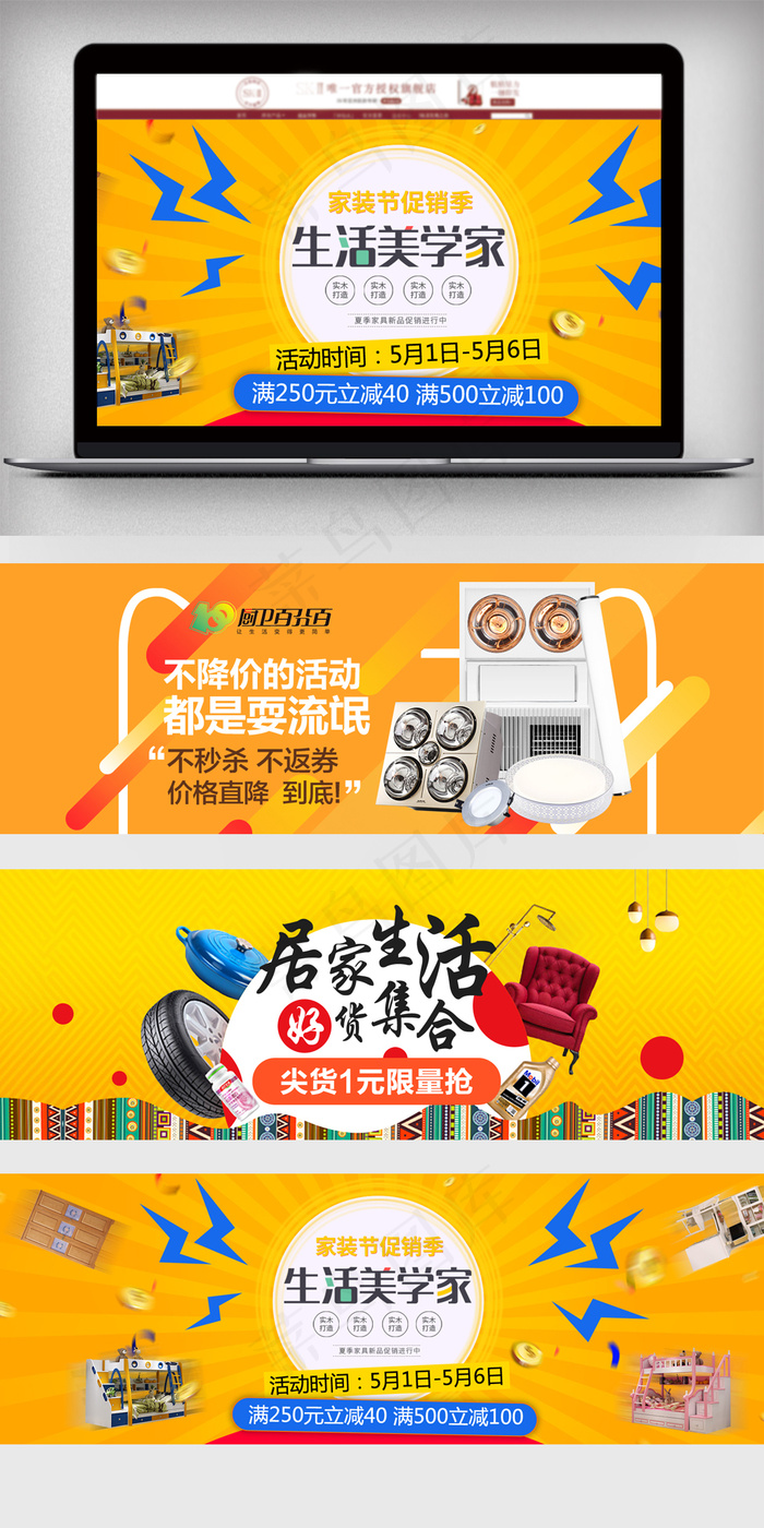 淘宝天猫家具首页促销全屏海报