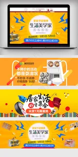 淘宝天猫家具首页促销全屏海报