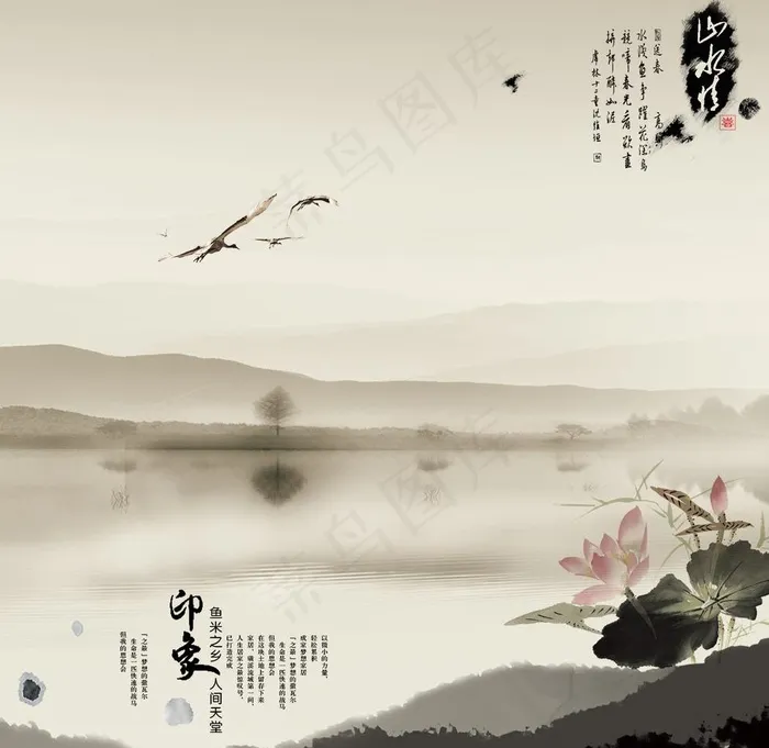 山水情图片psd模版下载