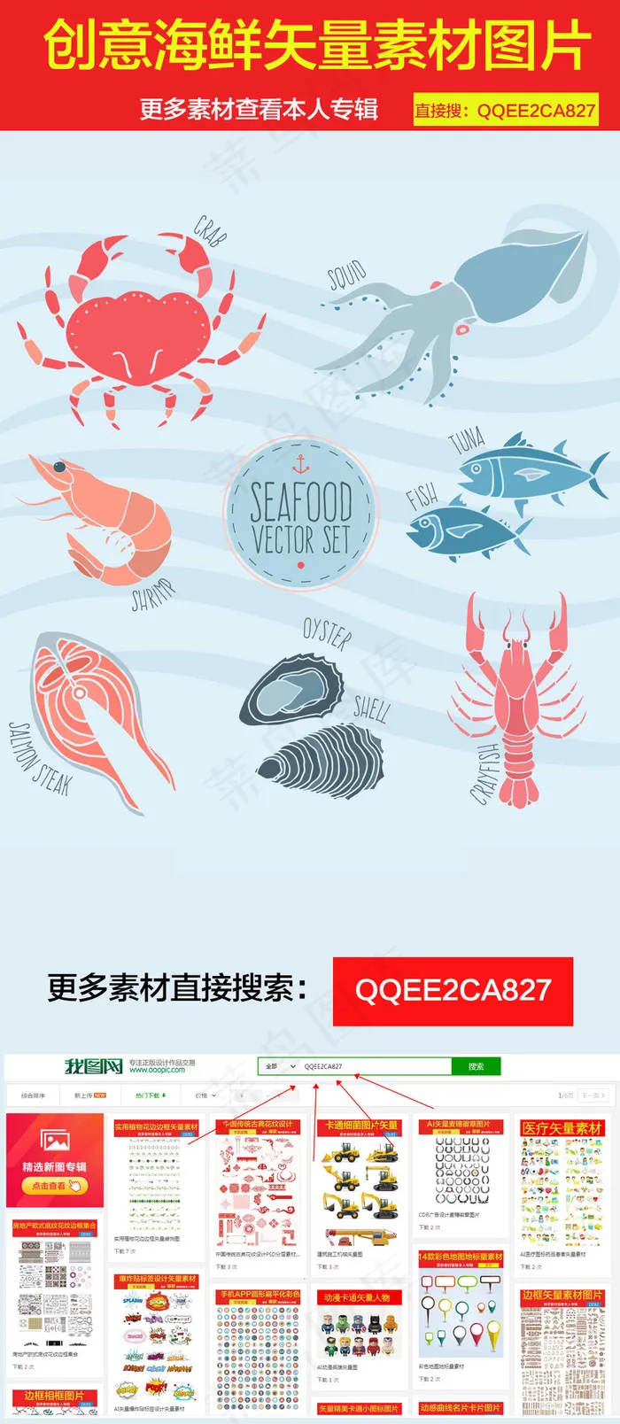创意海洋素材矢量图ai矢量模版下载