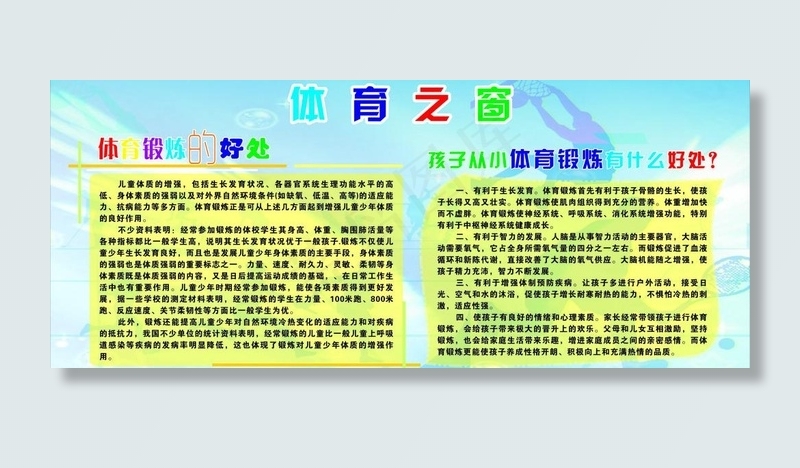 体育之窗图片cdr矢量模版下载