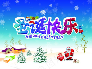 圣诞节海报设计