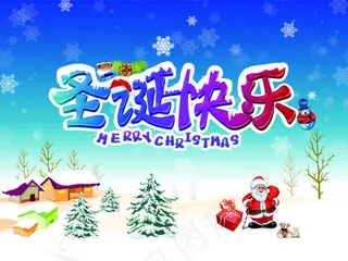 圣诞节海报设计