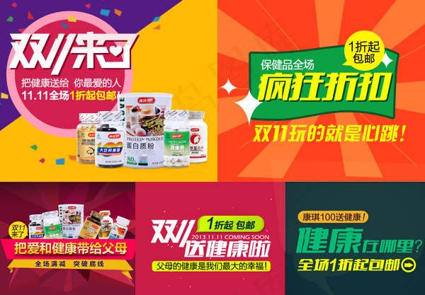 淘宝双十一广告海报PSD素材