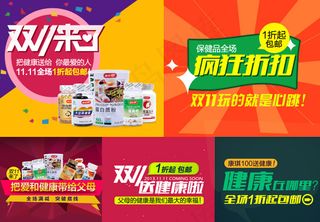 淘宝双十一广告海报PSD素材