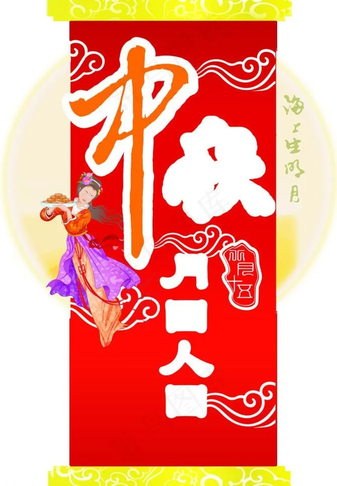 中秋节超市吊挂psd模版下载
