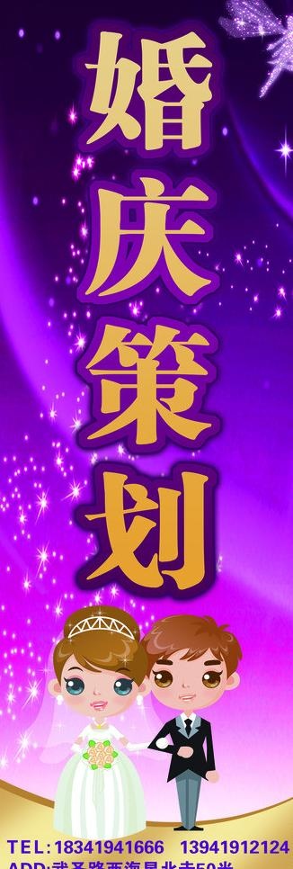 浪漫莎华婚庆展架图片(3543X9449(DPI:150))psd模版下载