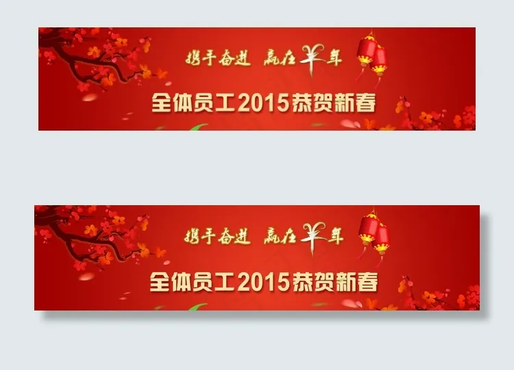 2015羊年新春banner图片psd模版下载