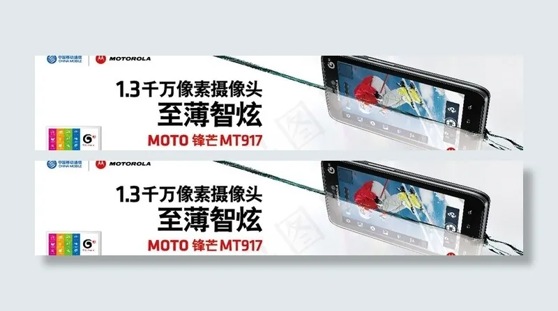 摩托罗拉手机广告图片ai矢量模版下载