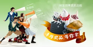 欢快简洁微博文章海报转发有礼微博活...