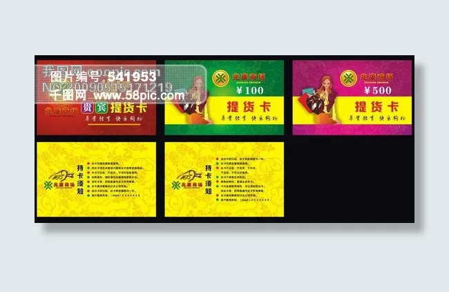 时尚贵宾提货卡矢量素材 超市贵宾卡 超市 贵宾 提货卡 会员 购物 商场 时尚 潮流 广告设计 名片卡片 矢量图库 CDR格式