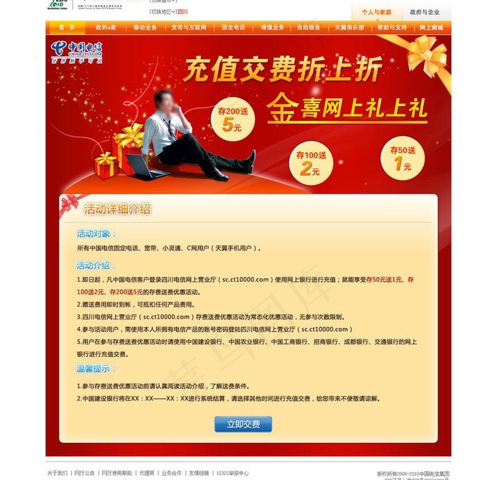 充值交费折上折金喜网上礼上礼图片psd模版下载