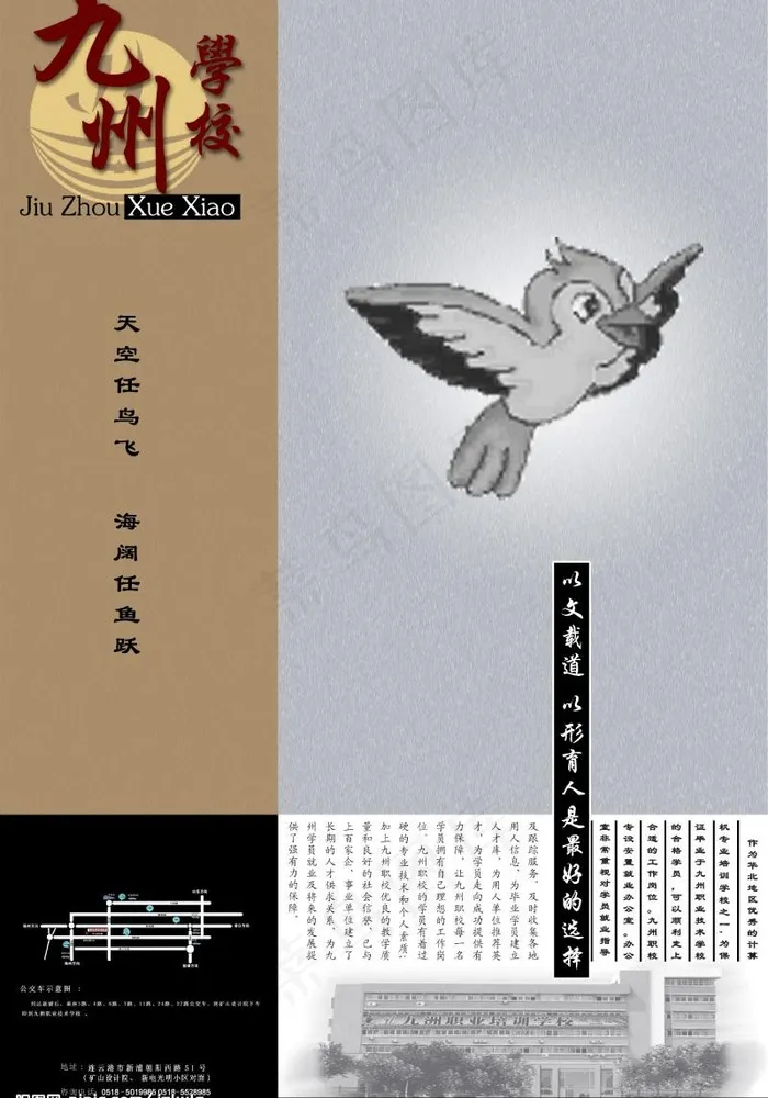 九州学校图片psd模版下载
