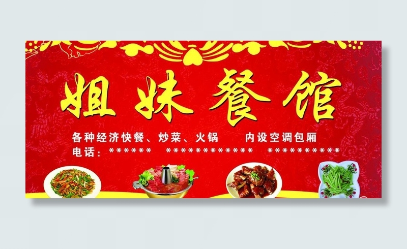 姐妹餐馆门头(3543X1772(DPI:30))psd模版下载