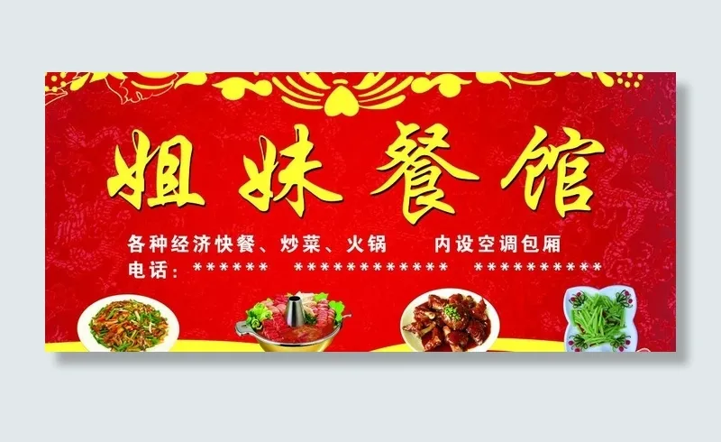 姐妹餐馆门头(3543X1772(DPI:30))psd模版下载