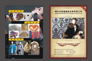 皮草公司A4宣传单