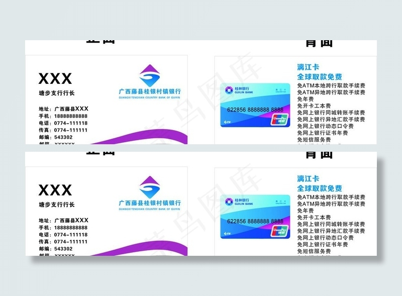 桂林银行名片图片cdr矢量模版下载