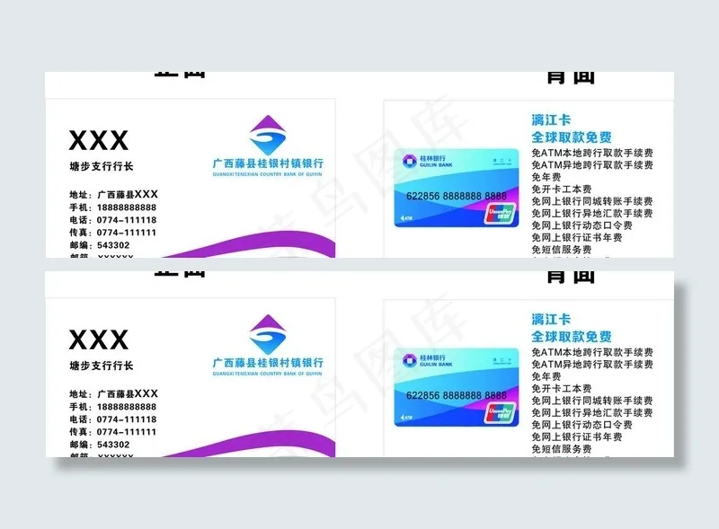 桂林银行名片图片cdr矢量模版下载