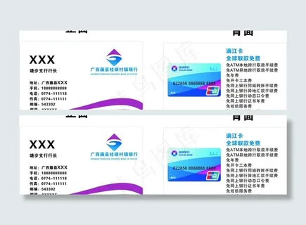 桂林银行名片图片