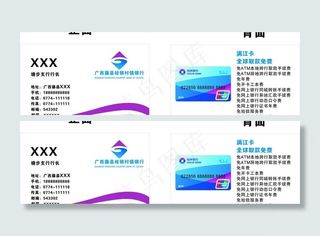 桂林银行名片图片