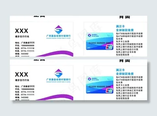 桂林银行名片图片