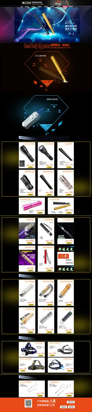 户外照明类首页