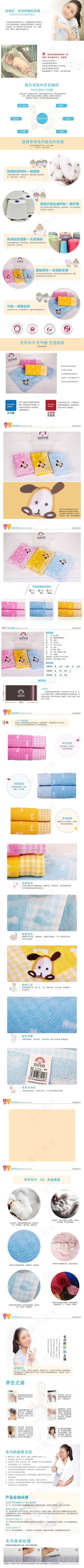 毛巾淘宝详情页素材