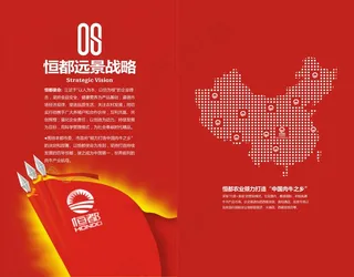 农业开放企业手册公司宣传画册折页