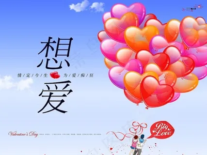 情人节海报