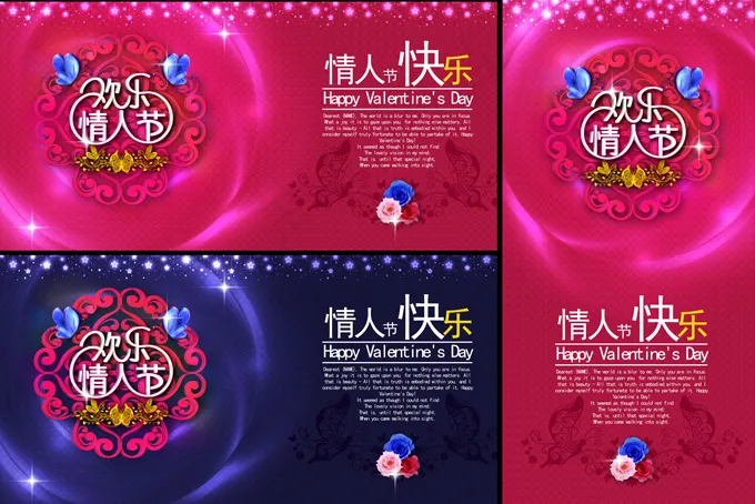 欢乐情人节PSD素材(4000X2000(DPI:300))psd模版下载