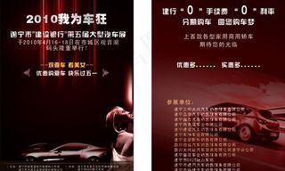 车展 dm单 宣传图片
