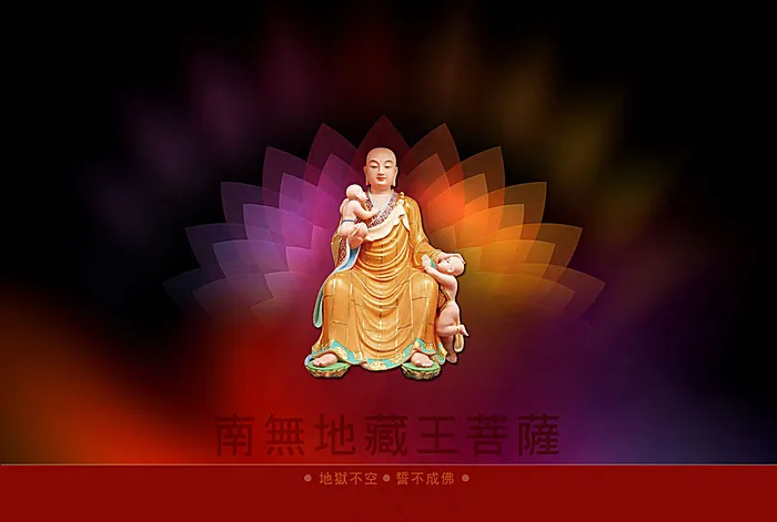 南无地藏菩萨与童子图片psd模版下载