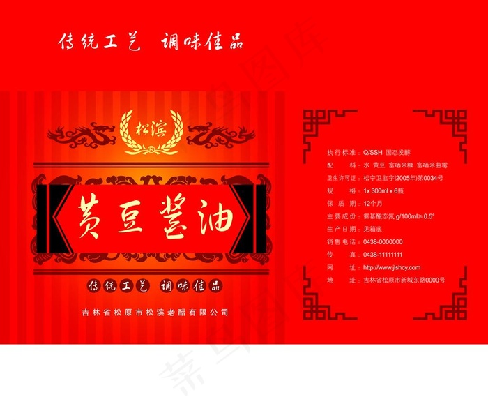 酱油包装图片psd模版下载