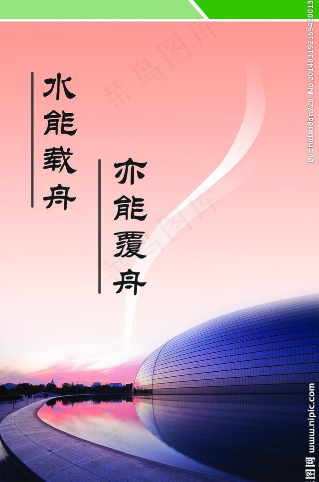 名言警句海报展板图片psd模版下载