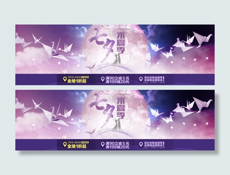 淘宝七夕求爱记海报素材