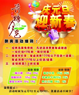 休闲厅庆元旦海报