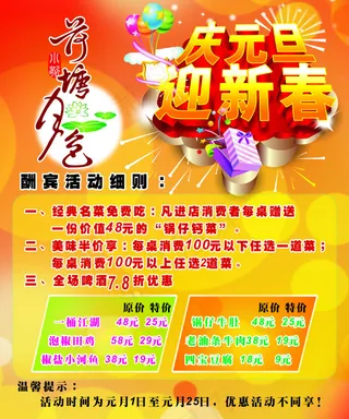 休闲厅庆元旦海报