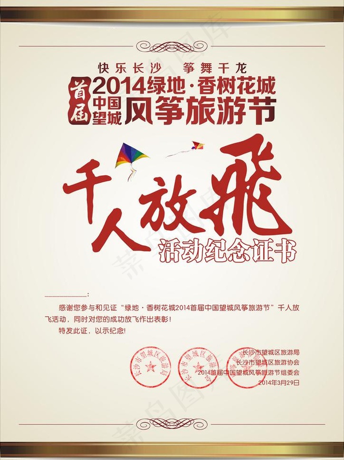 千人放飞纪念证书图片