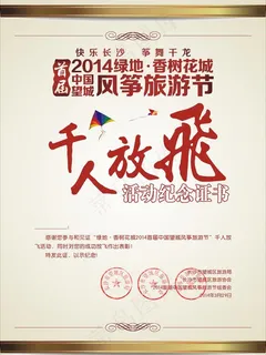 千人放飞纪念证书图片