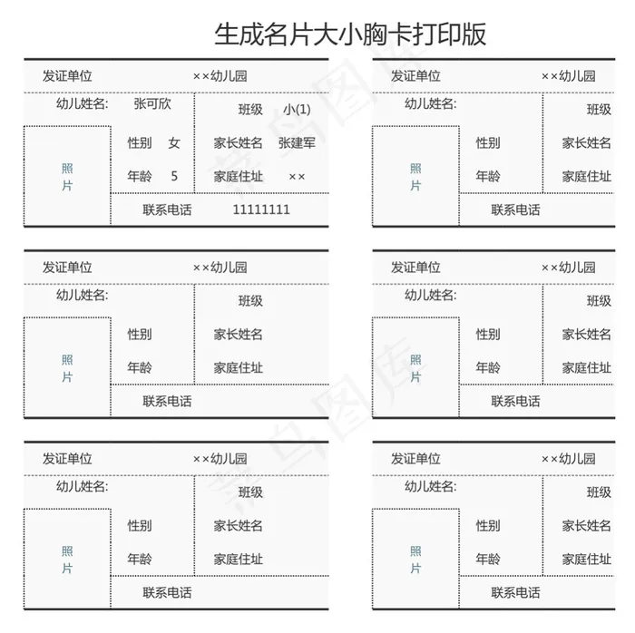 生成名片大小胸卡打印版ai矢量模版下载