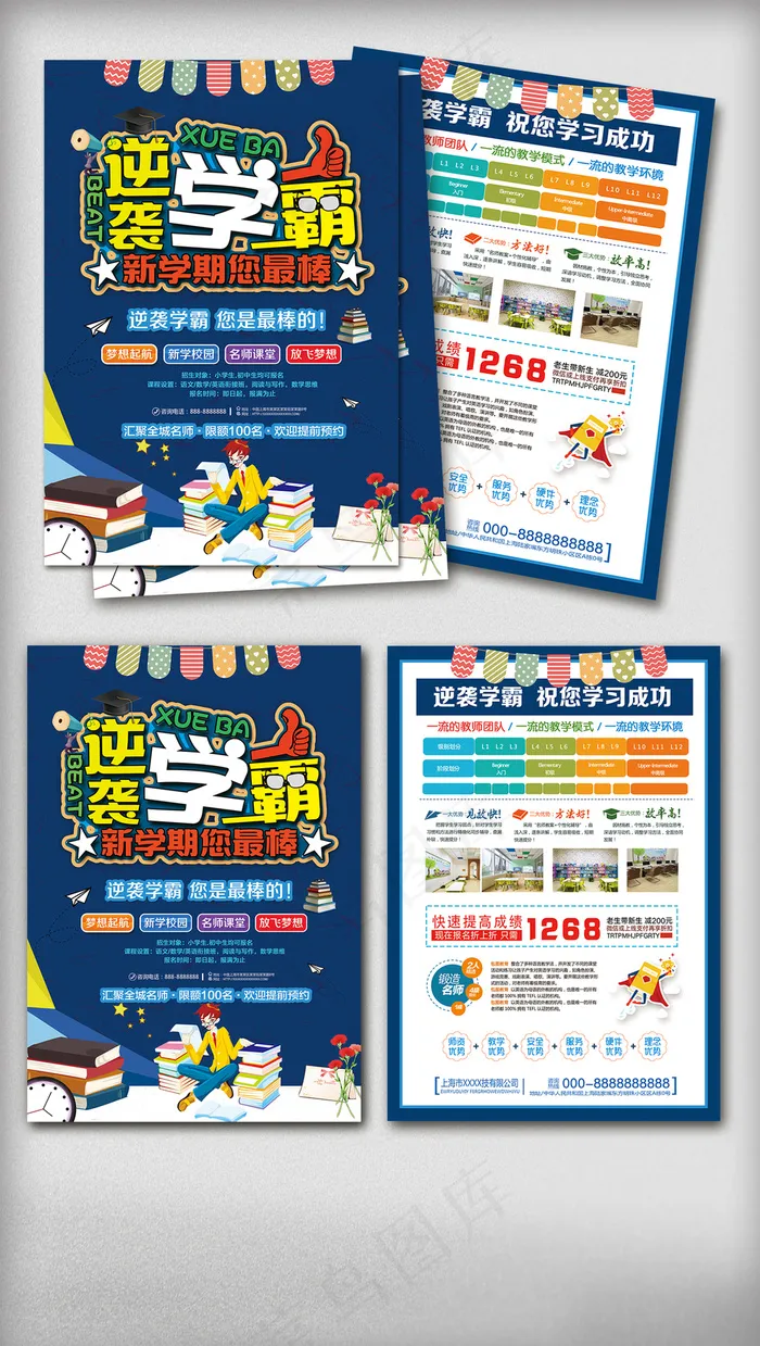 2018逆袭学霸养成补习班招生