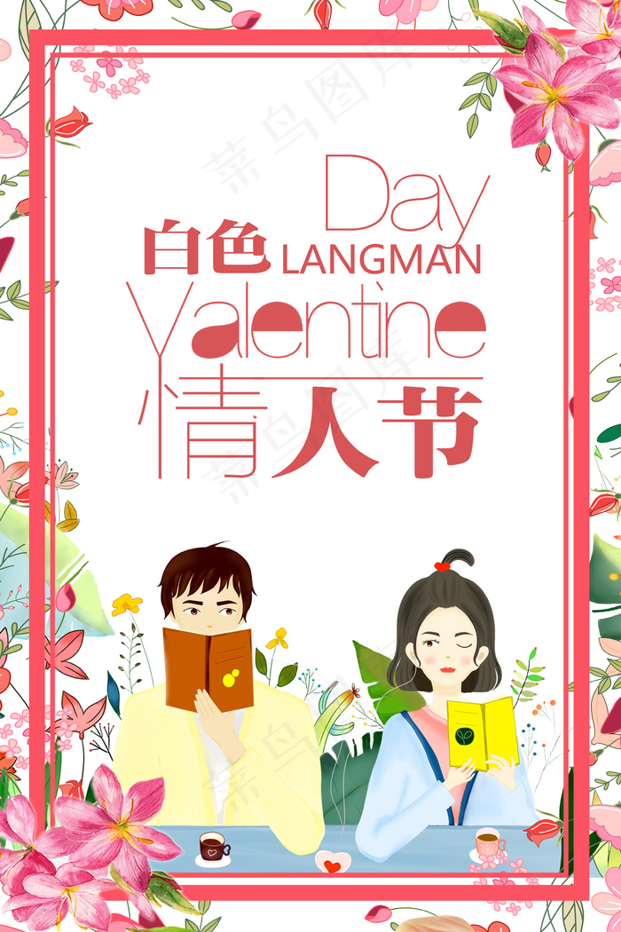 简约手绘白色情人节海报